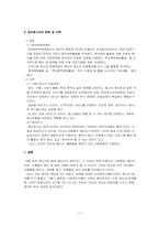 비행청소년발표문-11