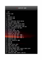 사회복지학_총론-2