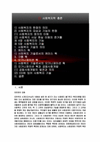 사회복지학_총론-3