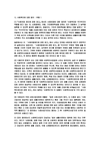 사회복지학_총론-13