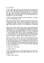 사회복지학_총론-20