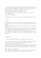 저출산 해소 대책 및 고령화의 원인과 해결 방안-3