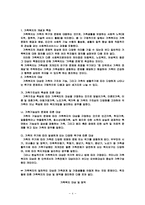 가족복지 레포트-4