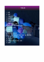 약물남용 레포트-2