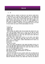 약물남용 레포트-3