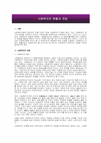 사회복지의_현황과_전망-2