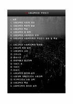 사회과학이란.무엇인가-2