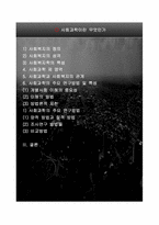 사회과학이란.무엇인가-3