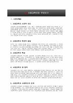 사회과학이란.무엇인가-4