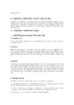 사회과학이란.무엇인가-5
