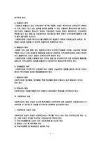사회복지관의 문제점 및 개선방안(지역사회복지론)-9