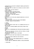 사회복지관의 문제점 및 개선방안(지역사회복지론)-13