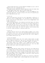 한국 사회복지조직들의 혁신을 위한 과제와 조건-6