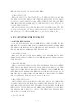 한국 사회복지조직들의 혁신을 위한 과제와 조건-8