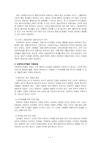 한국 사회복지조직들의 혁신을 위한 과제와 조건-9