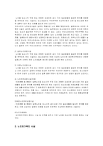 노인복지론 노인복지시설발표팀-6