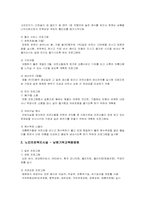 노인복지론 노인복지시설발표팀-9