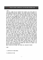 우리조가 생각한 노인복지서비스 및 복지시설의 문제점과 과제-3