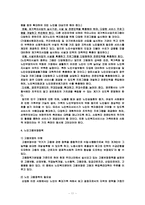 우리조가 생각한 노인복지서비스 및 복지시설의 문제점과 과제-11
