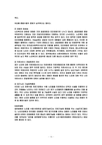 우리조가 생각한 노인복지서비스 및 복지시설의 문제점과 과제-16