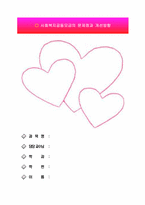 사회복지공동모금의 문제점과 개선방향(지역사회복지론)-1