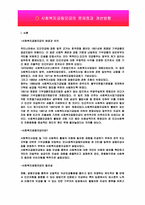 사회복지공동모금의 문제점과 개선방향(지역사회복지론)-3