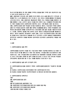 사회복지공동모금의 문제점과 개선방향(지역사회복지론)-4