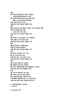 사회복지공동모금의 문제점과 개선방향(지역사회복지론)-5