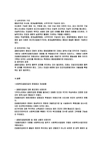 사회복지공동모금의 문제점과 개선방향(지역사회복지론)-8