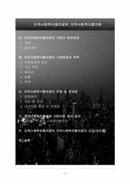 지역사회복지협의체와 지역사회복지협의회-3
