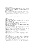 지역사회복지협의체와 지역사회복지협의회-7