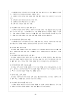 지역사회복지협의체와 지역사회복지협의회-8