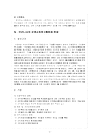 지역사회복지협의체와 지역사회복지협의회-9
