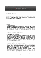 산재보험의 발전 방향-3