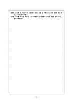산재보험의 발전 방향-16