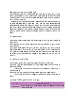 노인복지관의 문제점과 개선 발전방향(지역사회복지론)-4