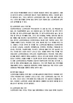 노인복지관의 문제점과 개선 발전방향(지역사회복지론)-11