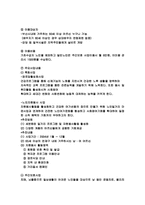 노인복지관의 문제점과 개선 발전방향(지역사회복지론)-17