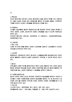 노인복지관의 문제점과 개선 발전방향(지역사회복지론)-19