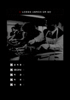 노인문제와_사회복지-1