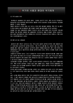 무기의 사용과 현대의 무기체계-3
