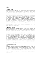 고용보험법 레포트-3