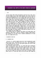 여성장애인 대상 정책 및 프로그램의 문제점 및 발전방향-3