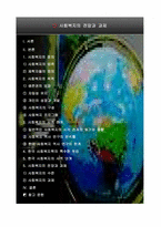 사회복지의전망과과제-2