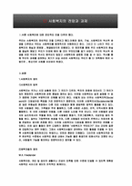 사회복지의전망과과제-3