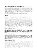 사회복지의전망과과제-12
