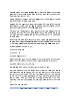 사회복지의전망과과제-13