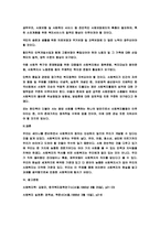 사회복지의전망과과제-18