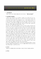 사회복지 프로그램 개발과 평가 집단프로그램 계획서-3
