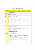 사회복지 프로그램 개발과 평가 집단프로그램 계획서-5